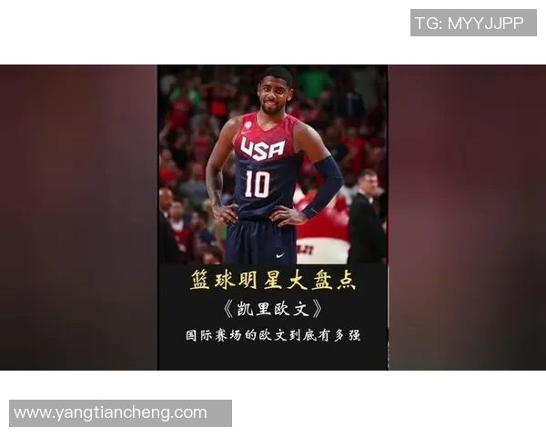 凯里欧文的篮球之路与个人成长：从天才球员到争议人物的转变与启示